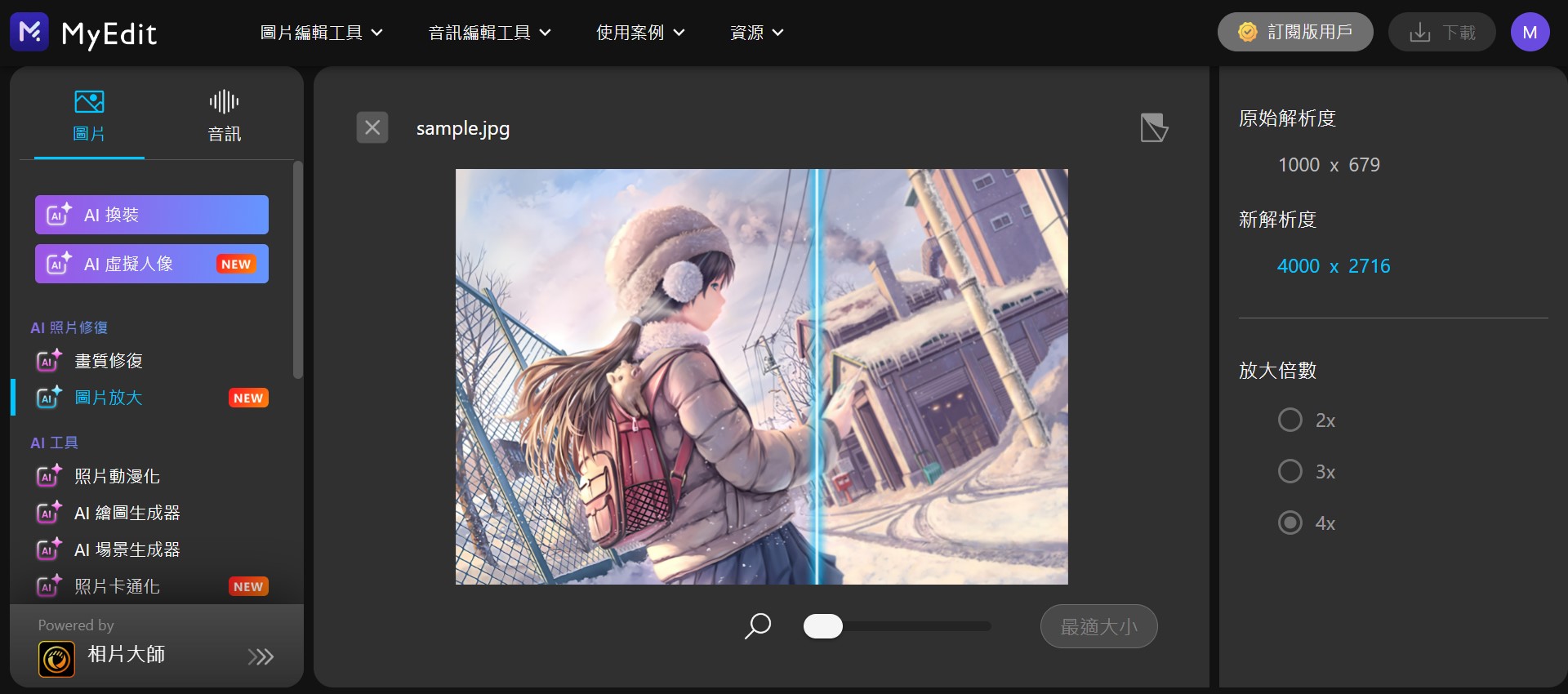 MyEdit AI 照片解析度提高 介面